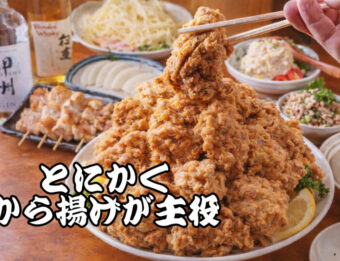 山盛りから揚げとおまかせ3500円プラン＋2000円で120分飲み放題プラン】（LOは30分前）